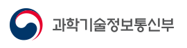 과학기술정보통신부