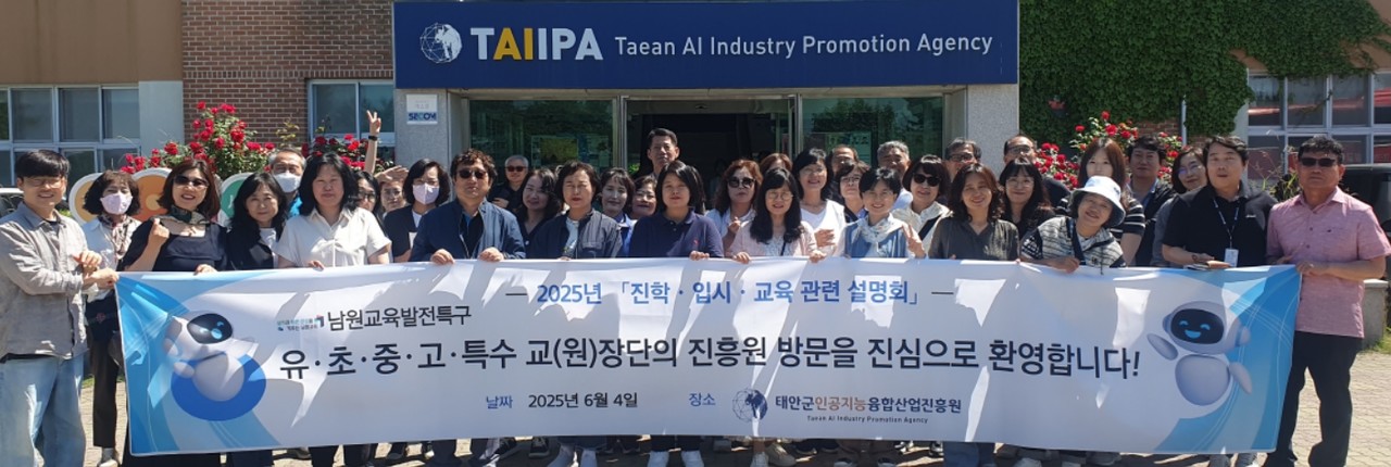 4일 충남 태안군에서 2025 남원교육발전특구 유·초·중·고·특수 교(원)장 워크숍이 진행됐다(사진/ 독자 제공)